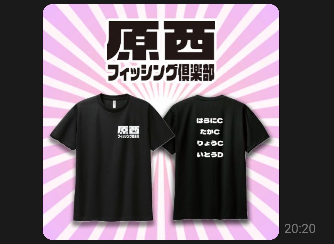 原西フィッシングクラブのTシャツが完成しました！完全受注生産なので