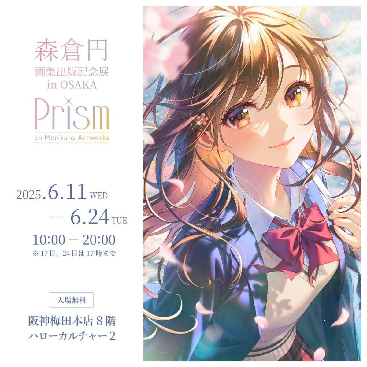 森倉円画集出版記念展「Prism」in OSAKA開催決定‼️✨ 2025/6/11
