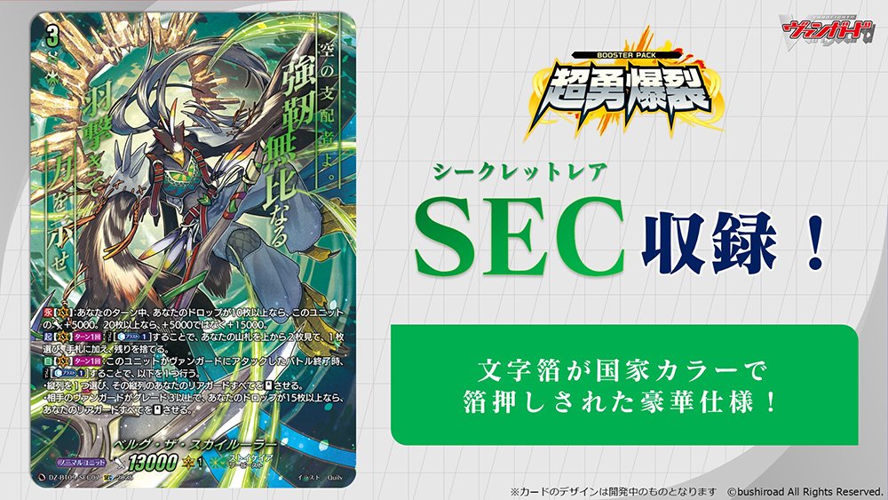 週ヴァン】 ☄⚔ブースターパック『超勇爆裂』⚔☄ ／ ✦ベルグ・ザ