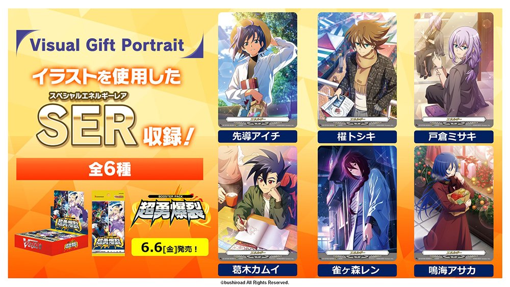 週ヴァン】 ☄⚔ブースターパック『超勇爆裂』⚔☄ ✨SERが収録決定