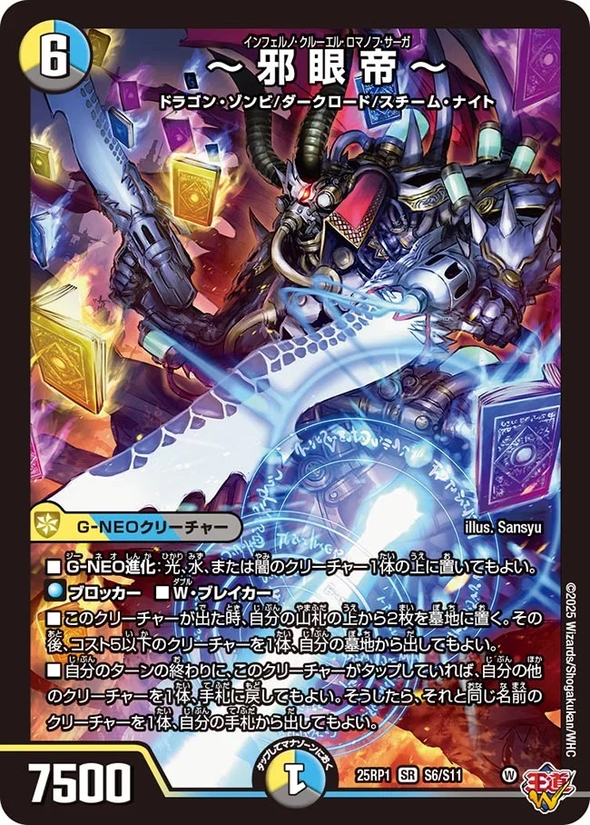 CS優勝ドロマー邪眼帝 デッキ デュエマ