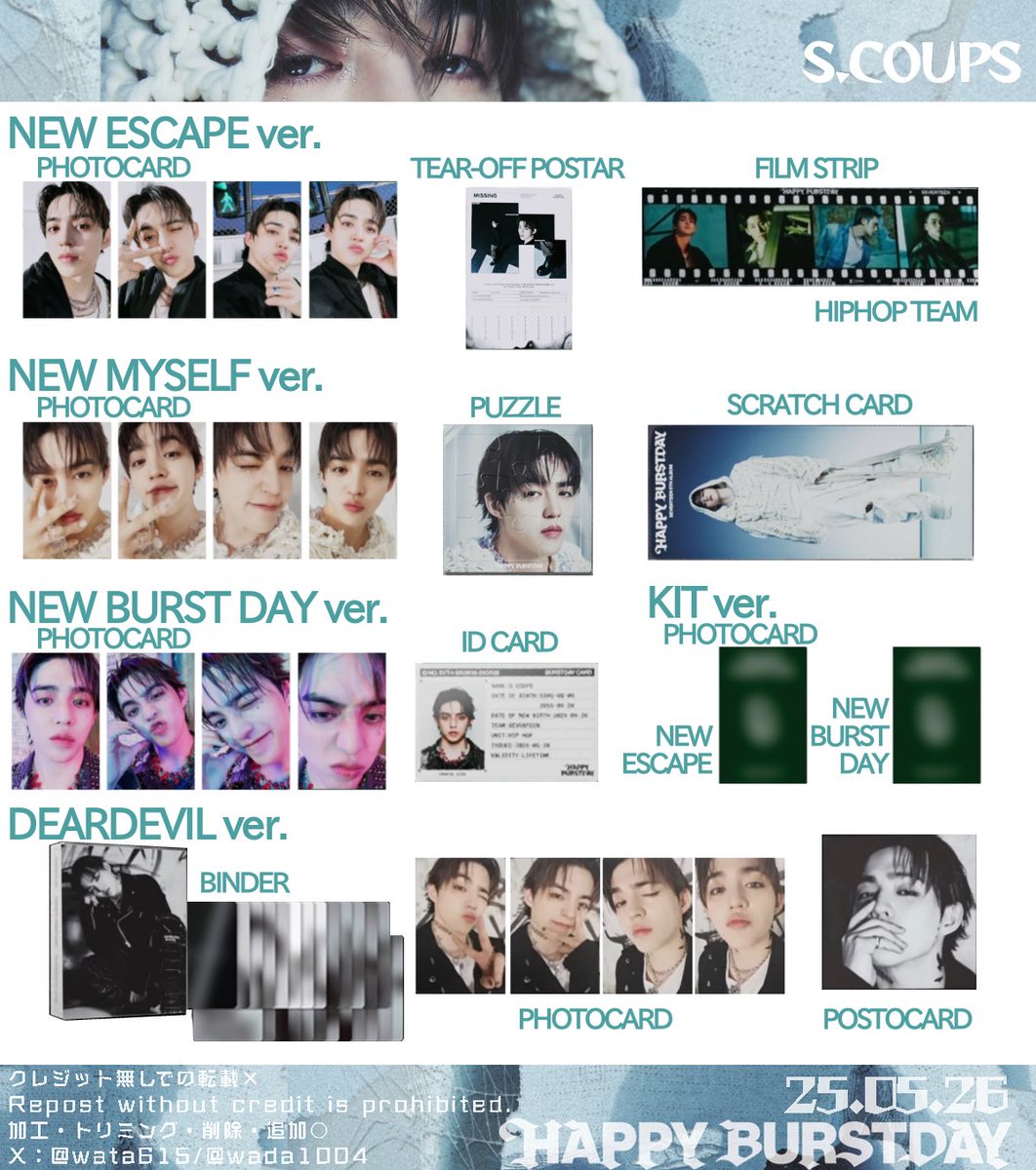 HAPPY BURSTDAY セブチ トレカ 一覧 template エスクプス ウォヌ