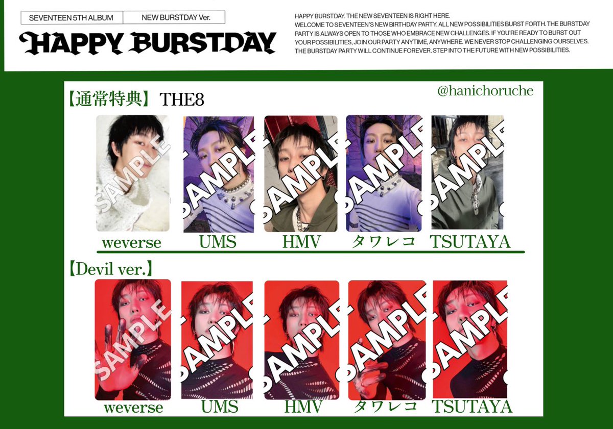 SEVENTEEN 5th Album「HAPPY BURSTDAY」 店舗特典 トレカ 一覧 【97's