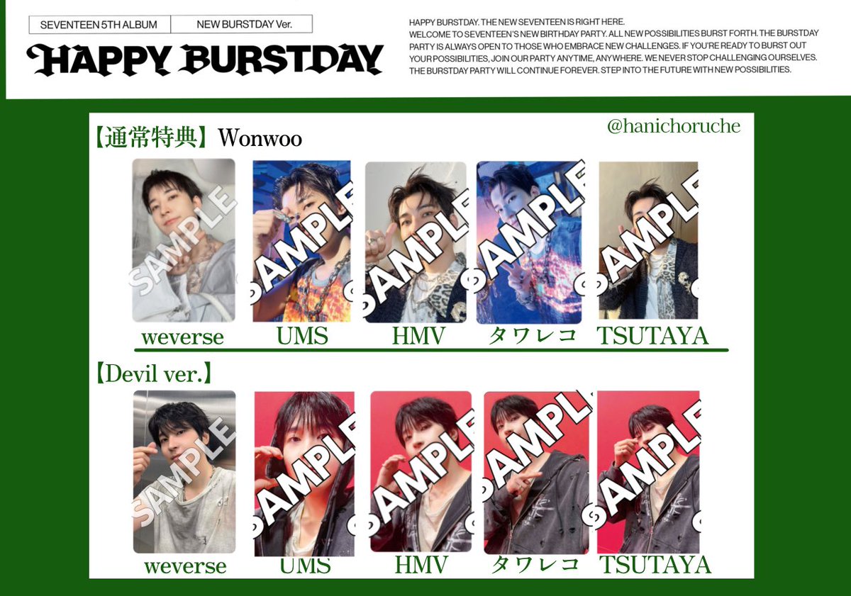 SEVENTEEN 5th Album「HAPPY BURSTDAY」 店舗特典 トレカ 一覧 【96's