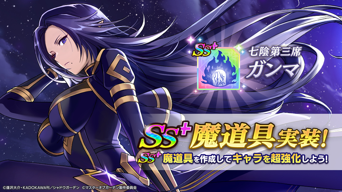 七陰第三席]ガンマ SS+魔道具実装】 [七陰第三席]ガンマの SS+魔道具が