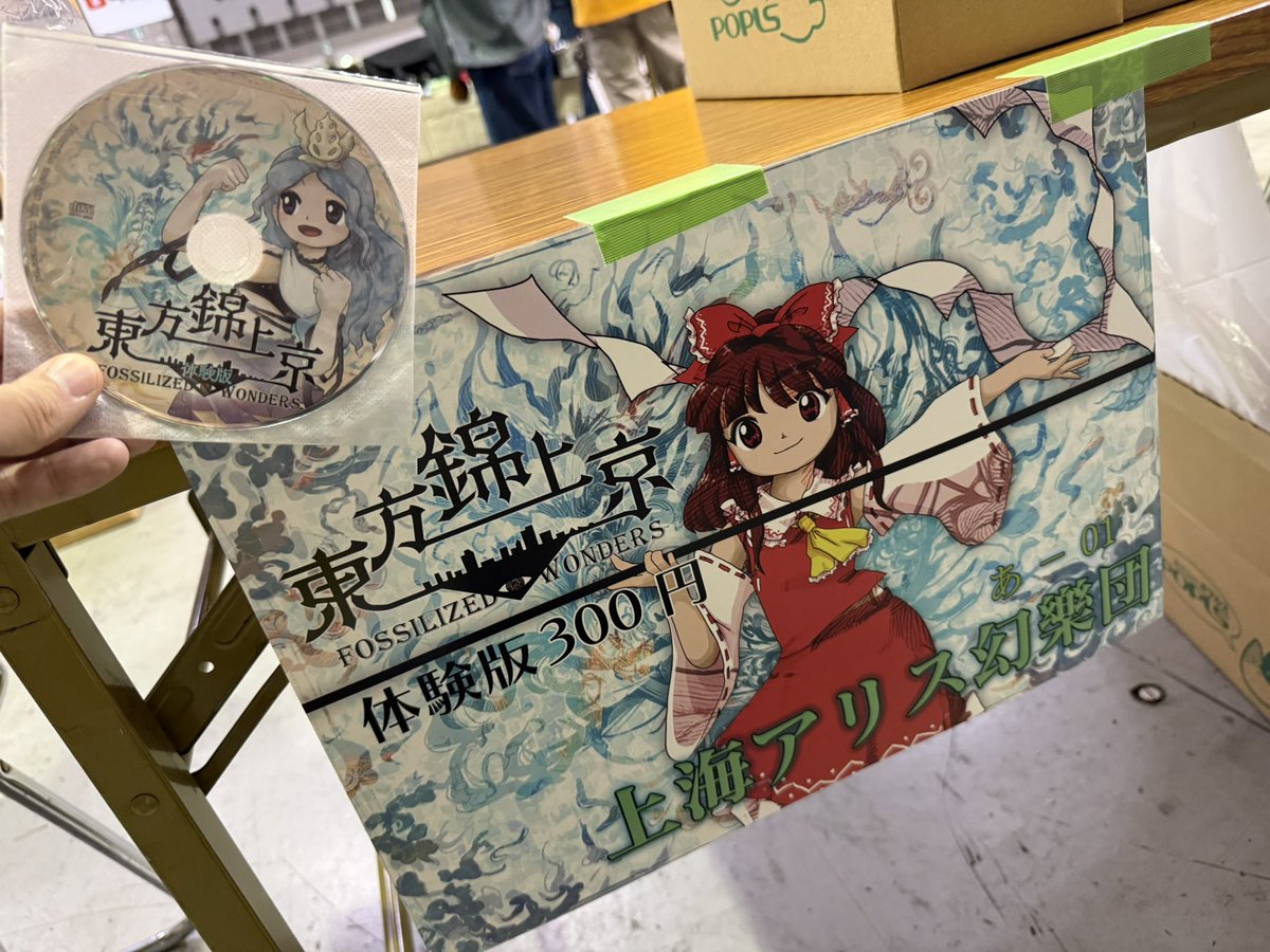 おはようございます！ 本日はあー01「上海アリス幻樂団」、東方錦上京