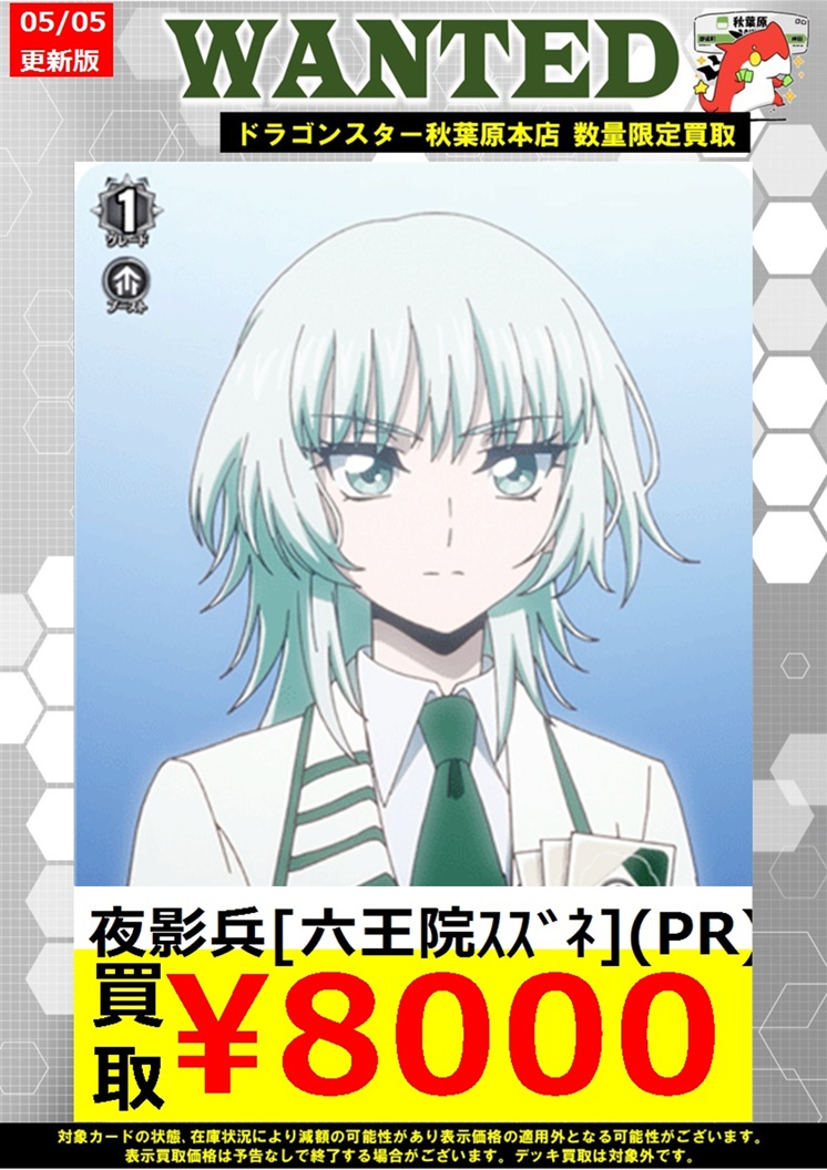 ヴァンガード】 夜影兵[六王院ｽｽﾞﾈ](PR) ￥8,000 夜影兵[六王院ｽｽﾞﾈ