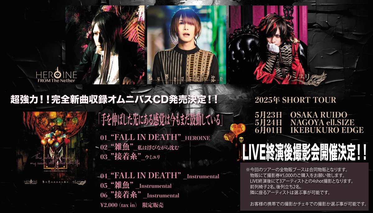 5/23 より会場発売CD 「手を伸ばした先にある感覚は今もまだ鼓動して