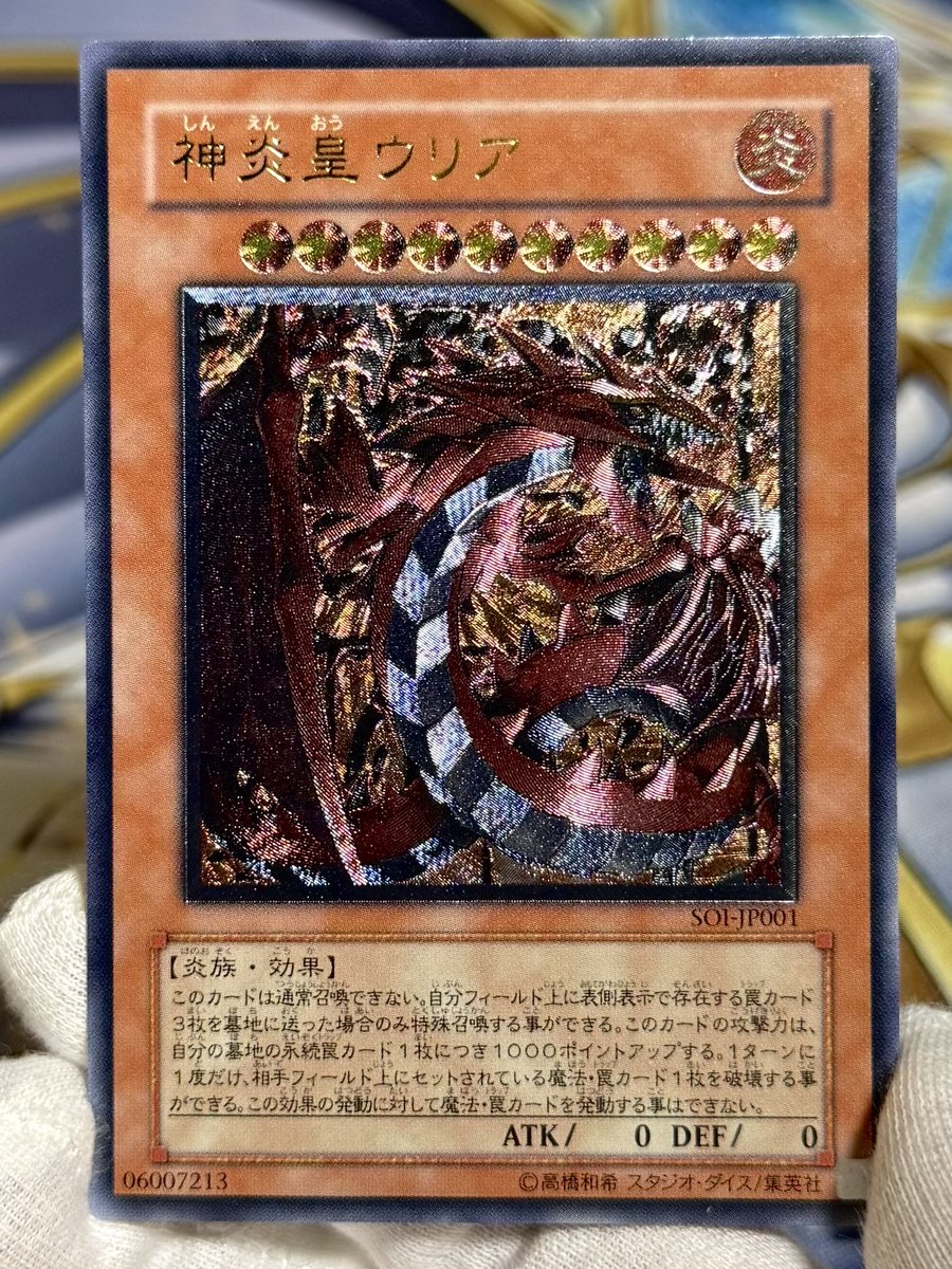 やっと公式発表で神炎皇ウリアのイラスト違いに 公式で使用できない