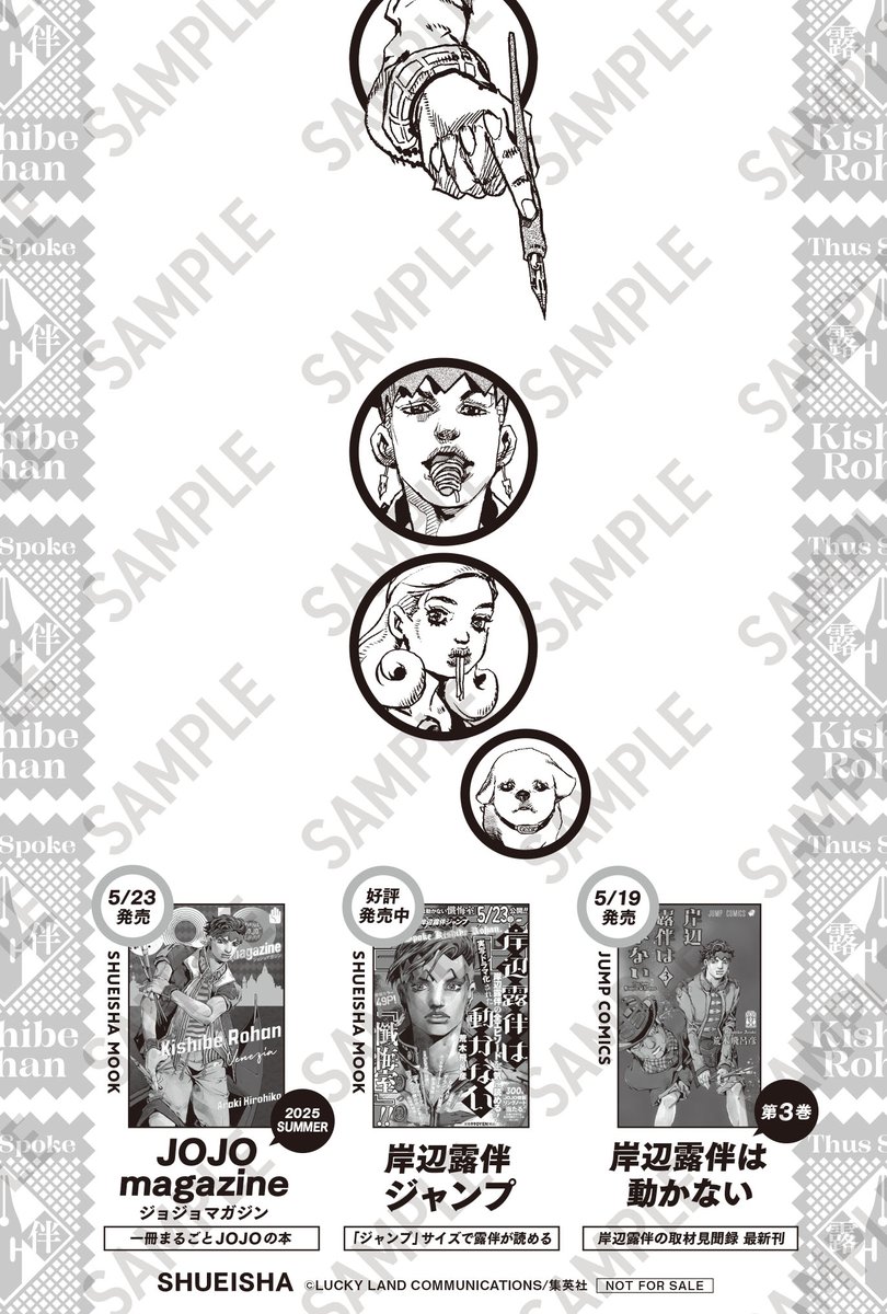 5/19(月) JC『#岸辺露伴は動かない』第3巻、 5/23(金)『JOJO magazine