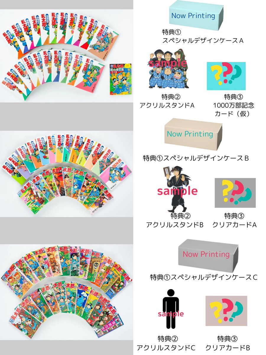 落第忍者乱太郎」プレミアムBOXセットが楽天ブックスにて予約受付開始