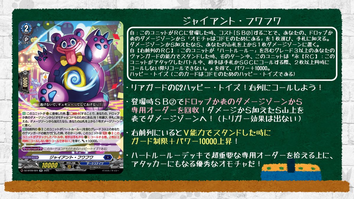 🦉#どこヴァン！ねお🐈 👇本日のカード情報はコチラ👇 『超勇爆裂』は6