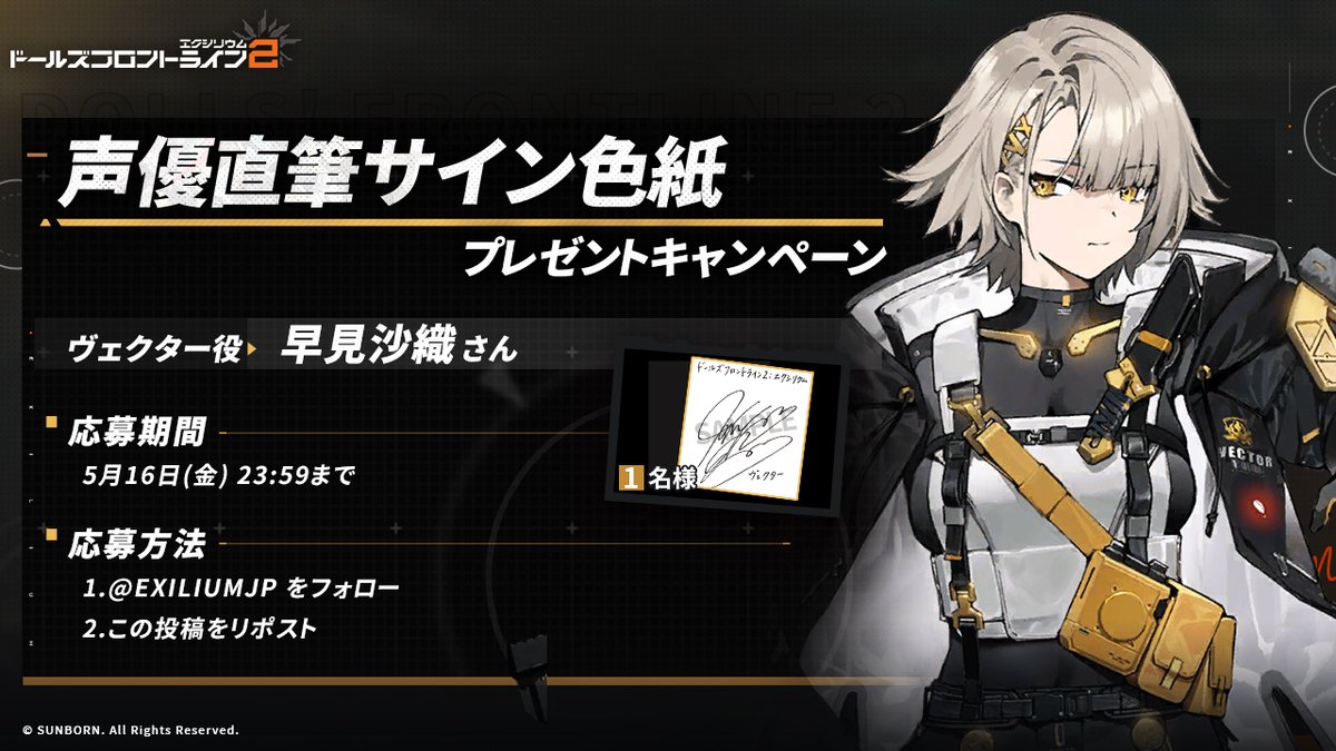 フォロー&RPキャンペーン】 抽選で1名の方に、ヴェクター役・早見沙織