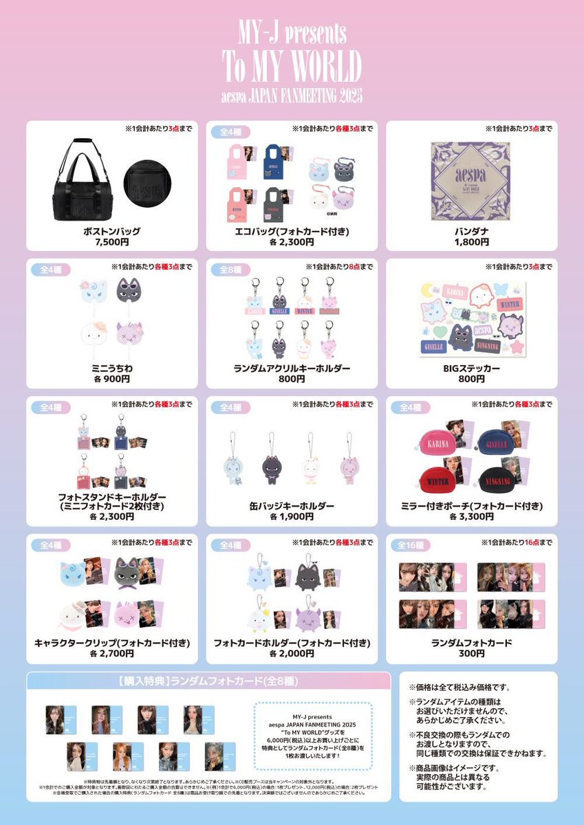 🆕 merch: my-j to my world japan fanmeeting 2025 - eco bag