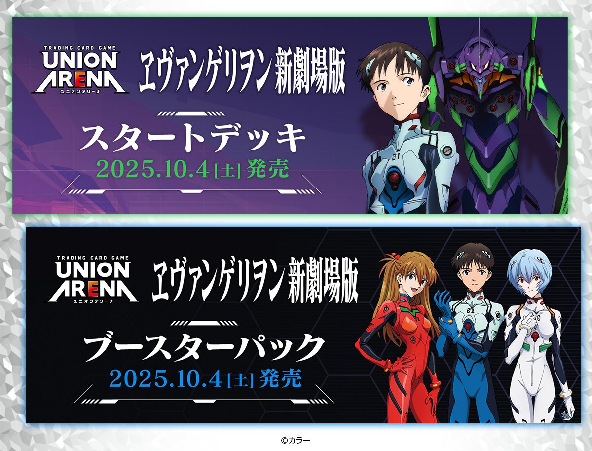 ◤『ヱヴァンゲリヲン新劇場版』 参戦！ ◢ ブースターパックには