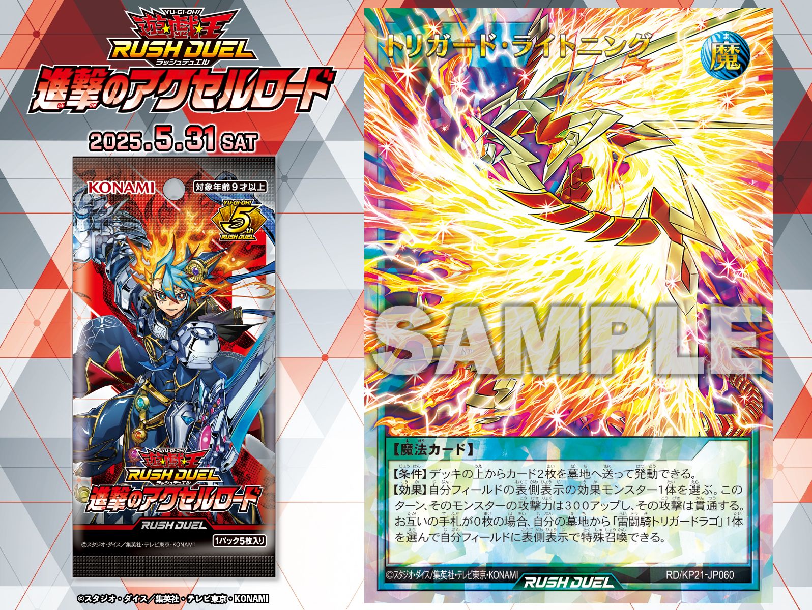 遊戯王 ラッシュデュエル 進撃のアクセルロード 未開封2BOX、真紅動の