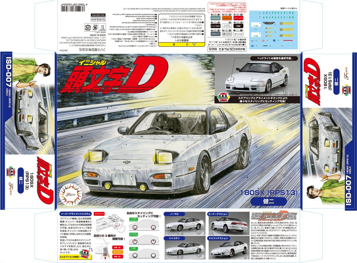 5月21日フジミ発送予定の新製品 1/24頭文字Dシリーズ【ISD007 180SX