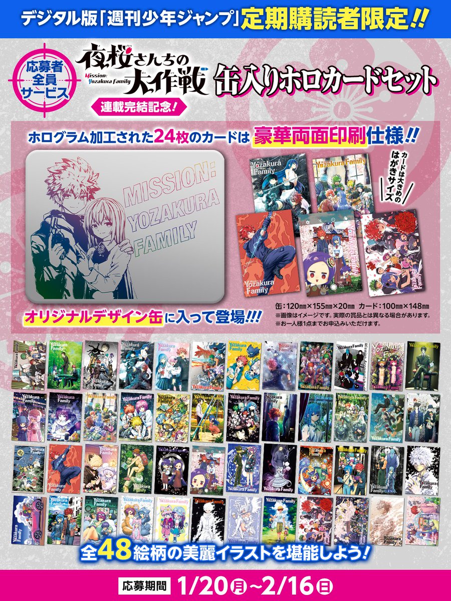 定期購読者限定企画についてお知らせ】 デジタル版週刊少年ジャンプ