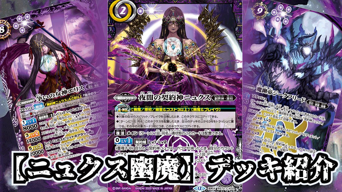 バトスピ】恐怖の夜が始まる？！【幽魔】デッキ紹介！ 動画投稿しま