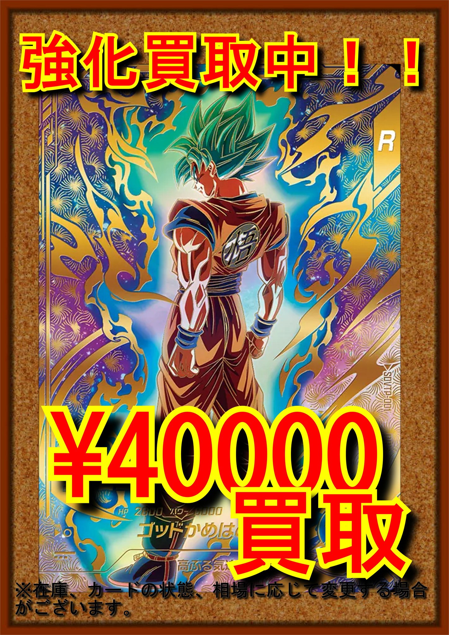 SDVTP-001 孫悟空 ドラゴンボールスーパーダイバーズ ドラゴンボール