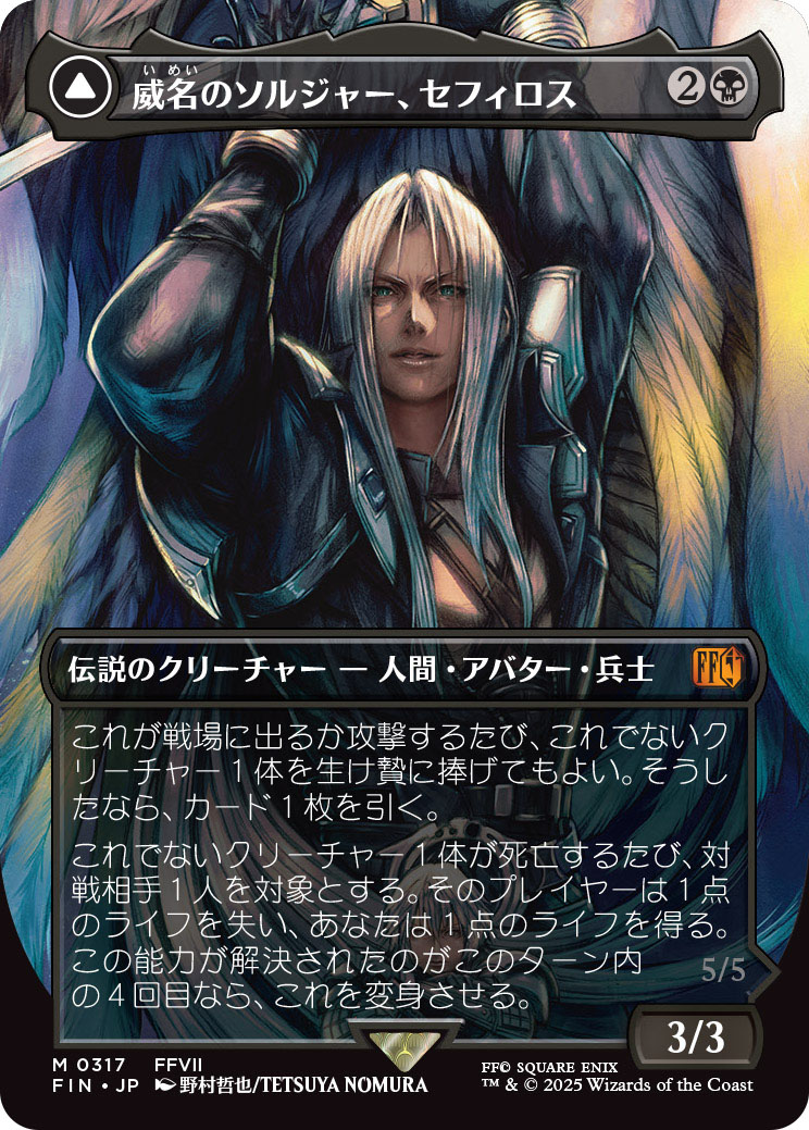 FF：「MTG x FINAL FANTASY」野村哲也氏書き下ろしカード