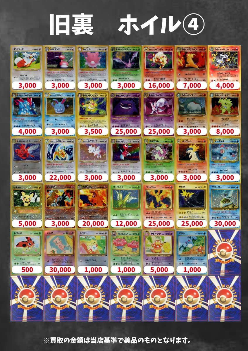 🔥🔥旧裏更新🔥🔥 赤文字は買取強化中✨✨ 今ならさらに10%UP中‼️ ご