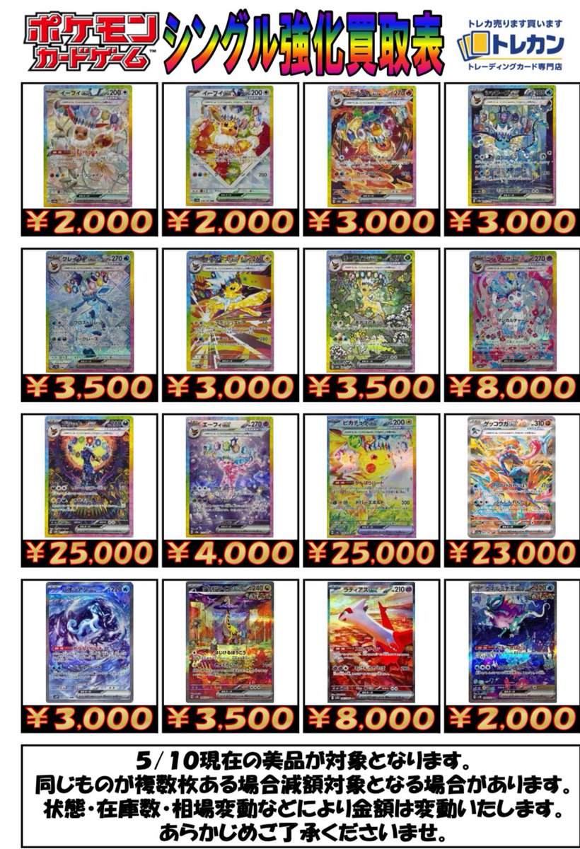 5月17日〔予定〕に秋田市楢山にトレカ売買専門店トレカンをオープン