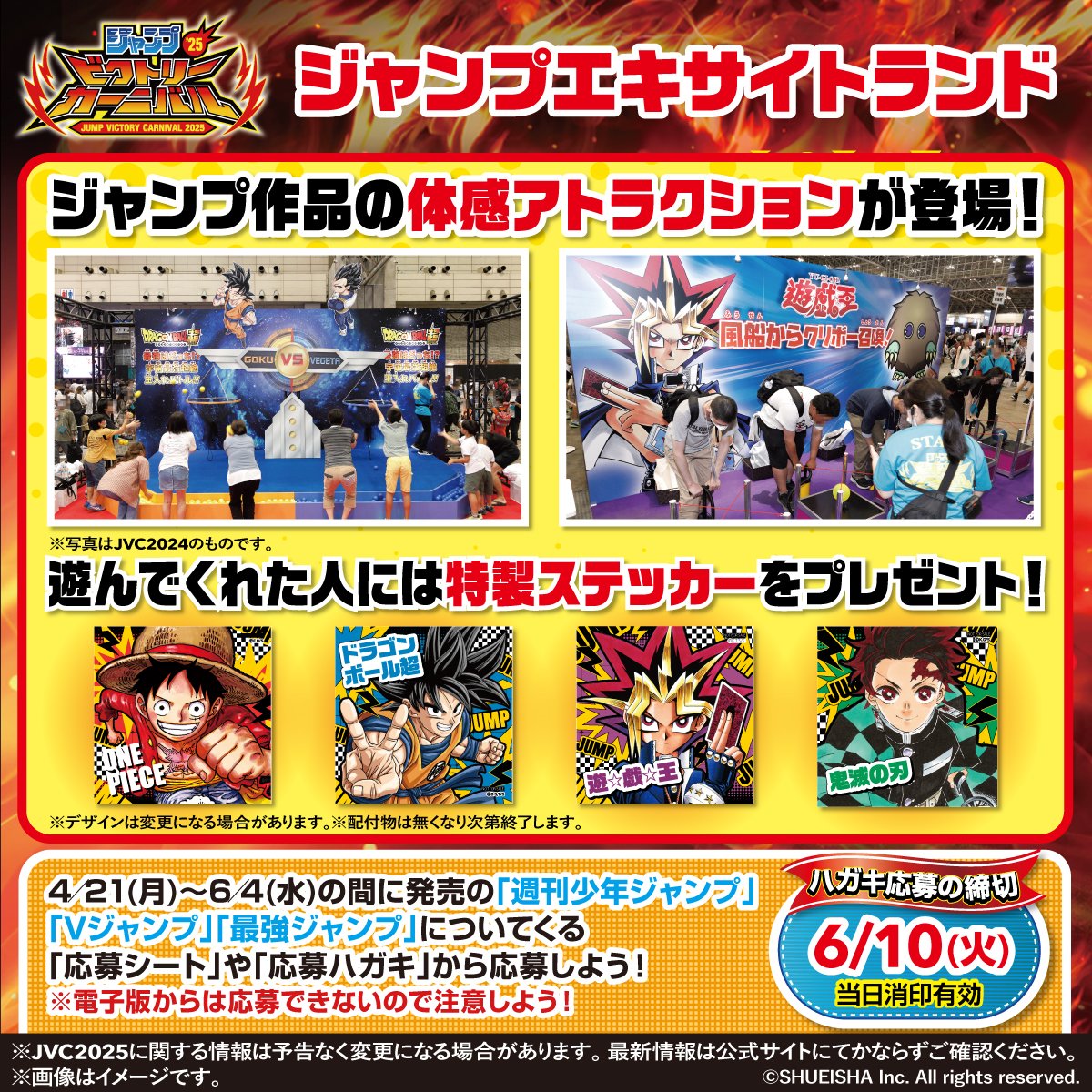 ジャンプビクトリーカーニバル 2025 ハガキ応募受付中!! ジャンプ作品