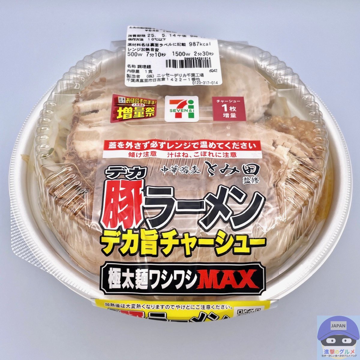 とみ田監修 デカ豚ラーメン デカ旨チャーシュー（699円）」 2025年5月