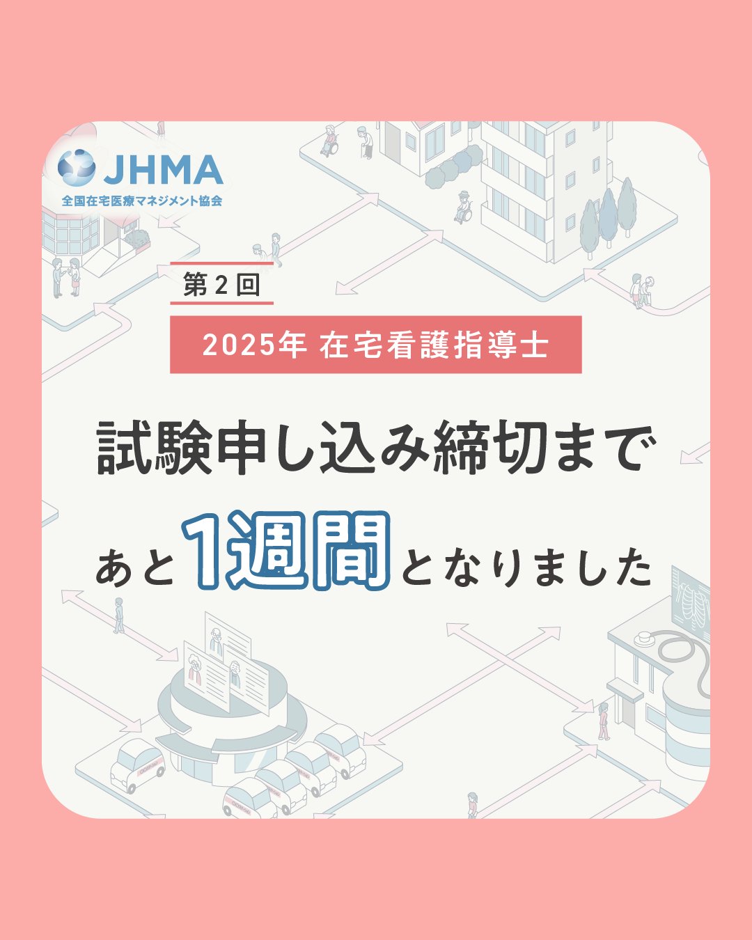 在宅看護指導士 予想問題集 2025年度版 - メルカリ 在宅看護指導士 予想