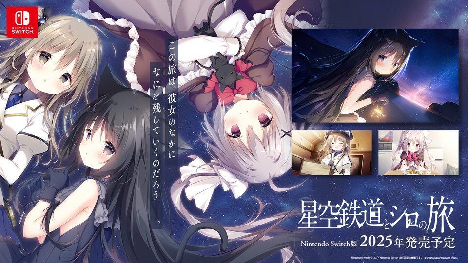 ✧#星シロ Nintendo Switch移植決定✧ イラストレーター「しらたま」が