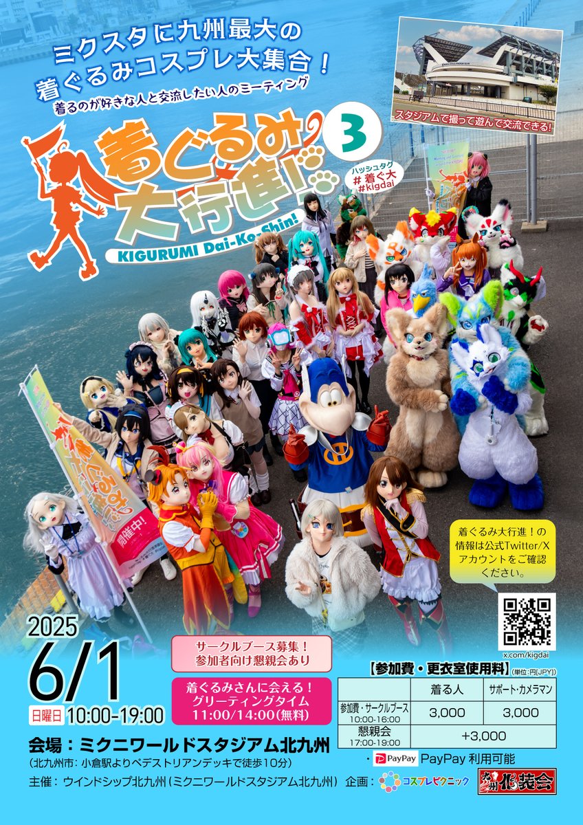 九州の着ぐるみイベント、あと5⃣日！】 着ぐるみ・ケモノ・ガワコスで