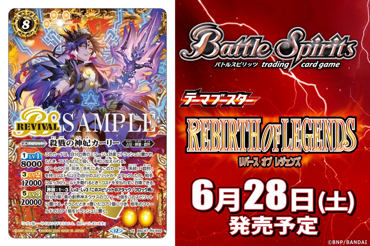 BSC47カード紹介】 新規カード「殺戮の神妃カーリー」を公開