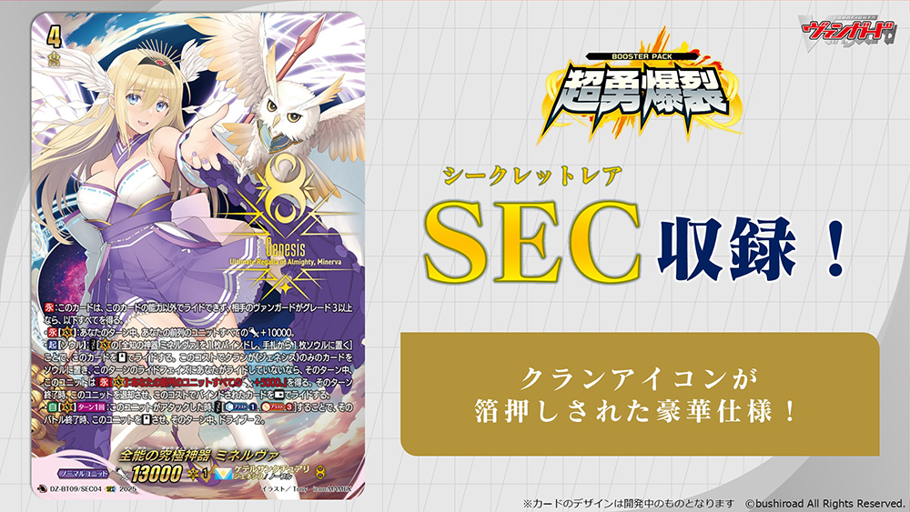 週ヴァン】 ☄⚔ブースターパック『超勇爆裂』⚔☄ ／ 全能の究極神器