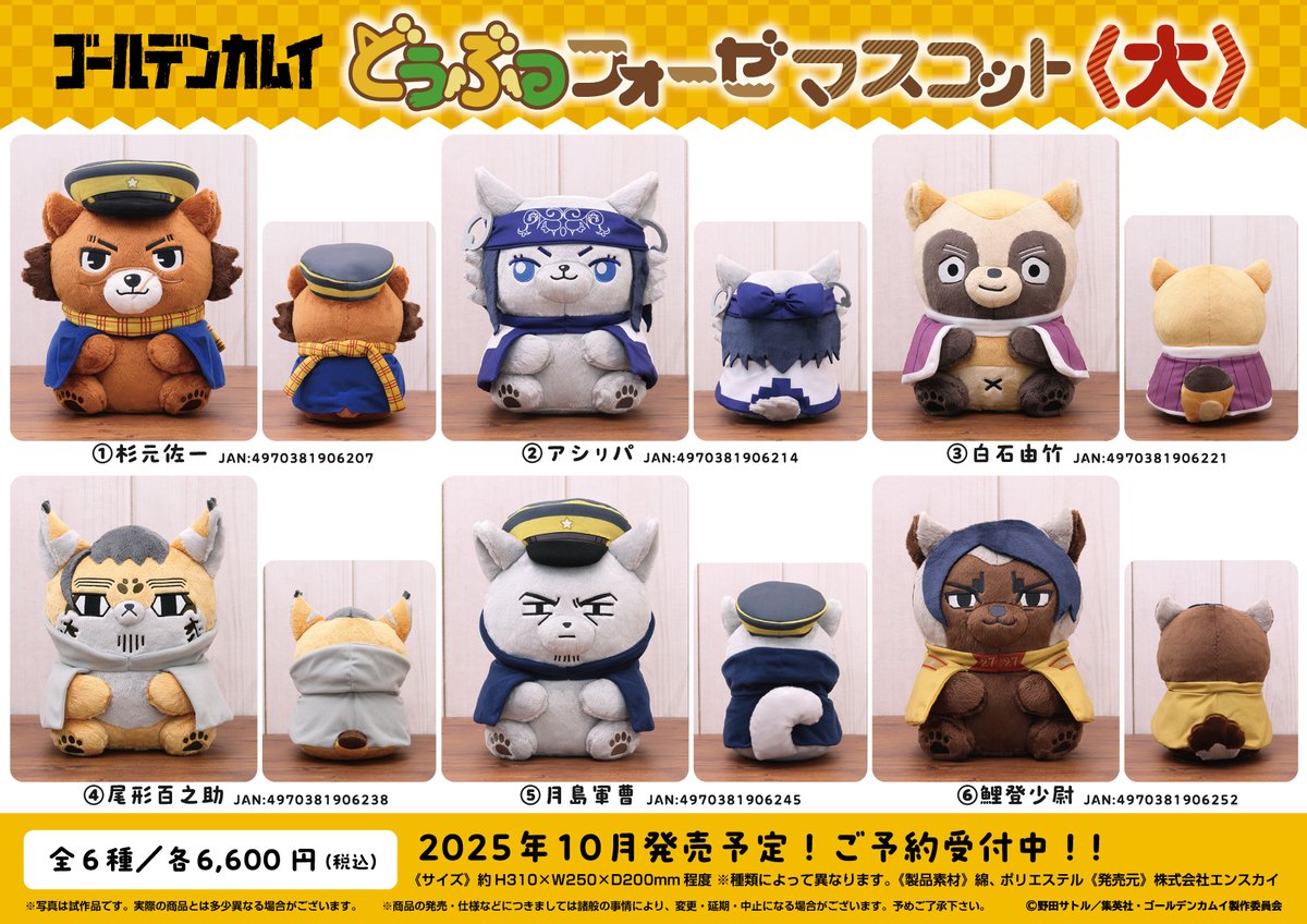 アニメイトオンラインにて予約開始！ TVアニメ『ゴールデンカムイ