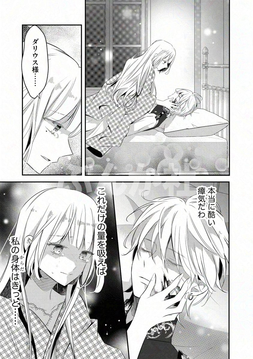 離婚予定の契約婚なのに、冷酷公爵様に執着されています (3) 直筆