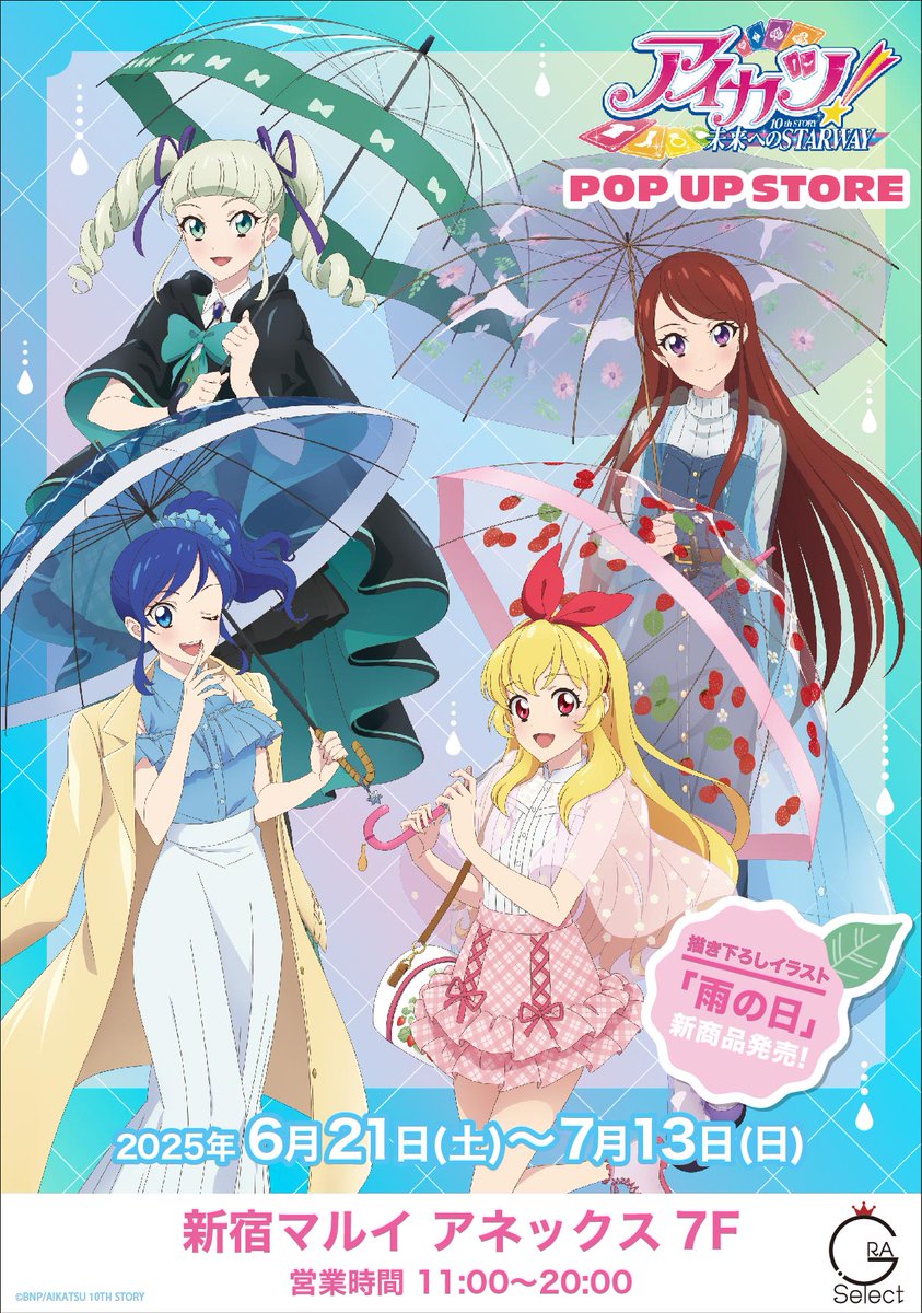開催告知／ 『アイカツ！ 10th STORY ～未来へのSTARWAY～】POP UP