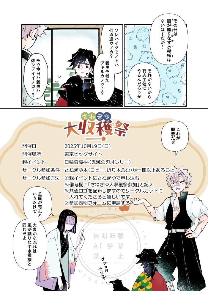 2025年10月19日 COMIC CITY SPARK 20-day1- 日輪鬼譚 44内にて、さねぎ