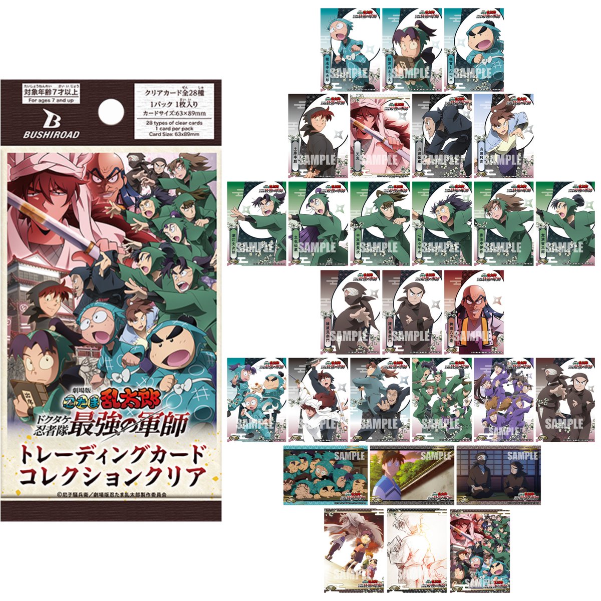 劇場版 忍たま乱太郎 ドクタケ忍者隊最強の軍師』ブシロード