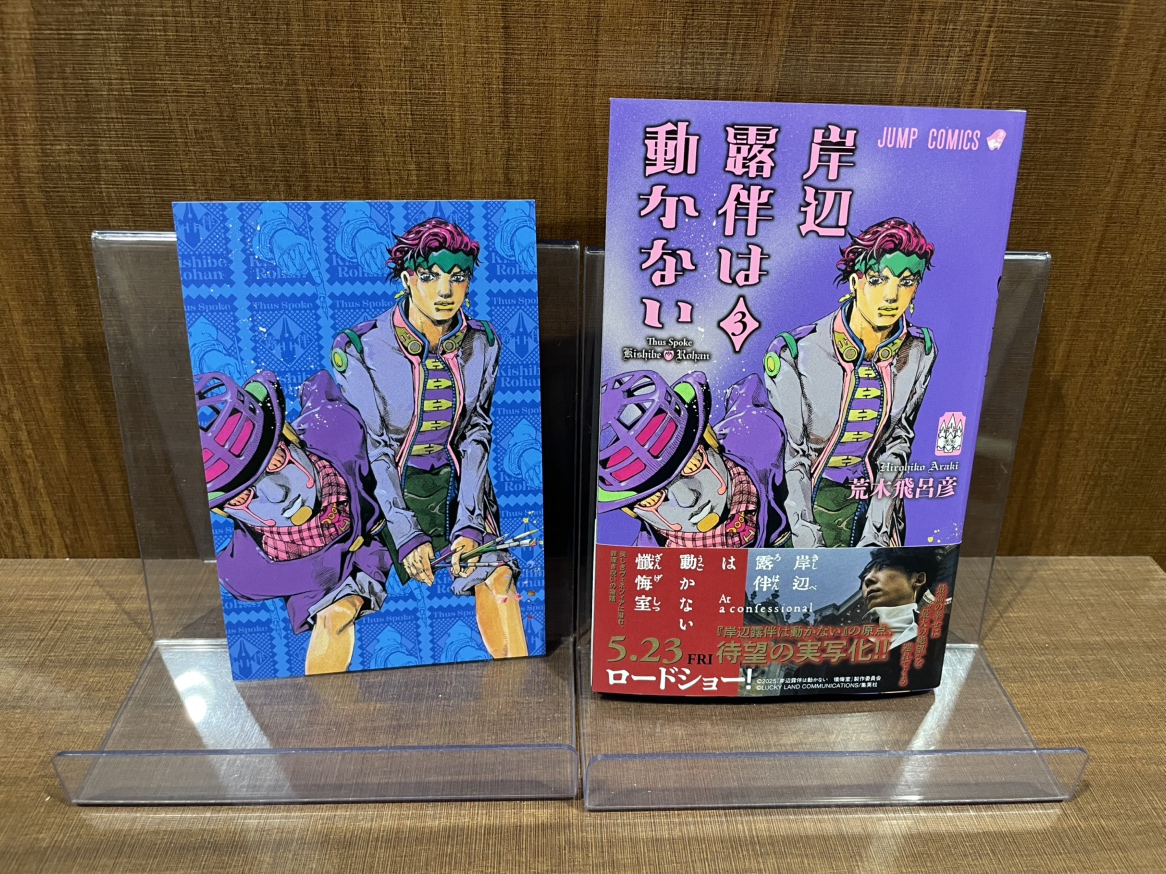 入荷情報】 『#岸辺露伴は動かない』 3巻 入荷してます✨ 当店でご