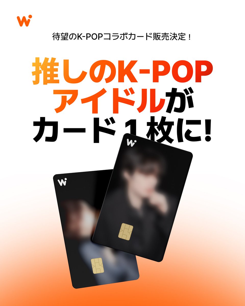📣ついに登場！！！ 【K-POP×WOWPASS 限定デザインカード✨】 大変お