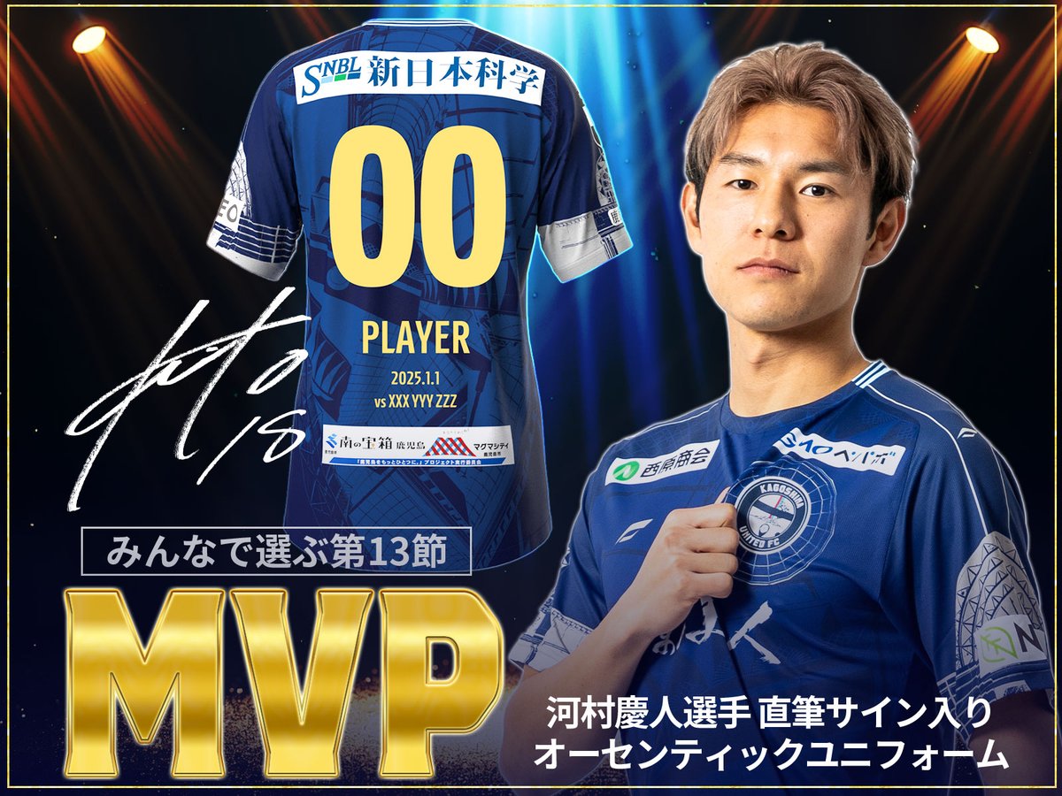 グッズ情報／ 《ホーム勝利時限定》 18番 #河村慶人 選手 直筆サイン