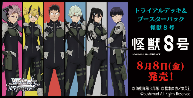 ヴァイスシュヴァルツ】【怪獣8号】 開封済みTD2個付きのRR以下4コン