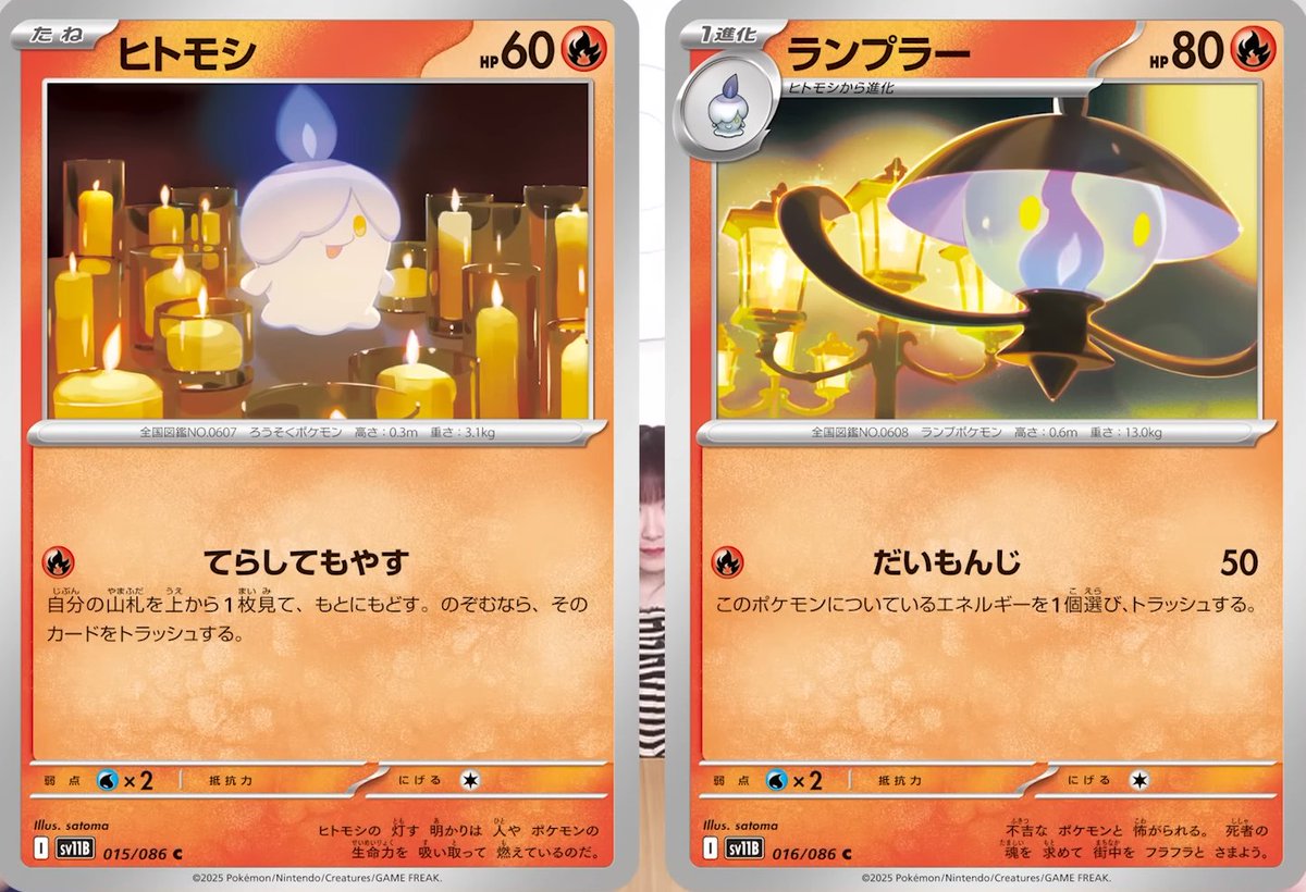 新カード「シャンデラ AR、シャンデラ、ランプラー、ヒトモシ