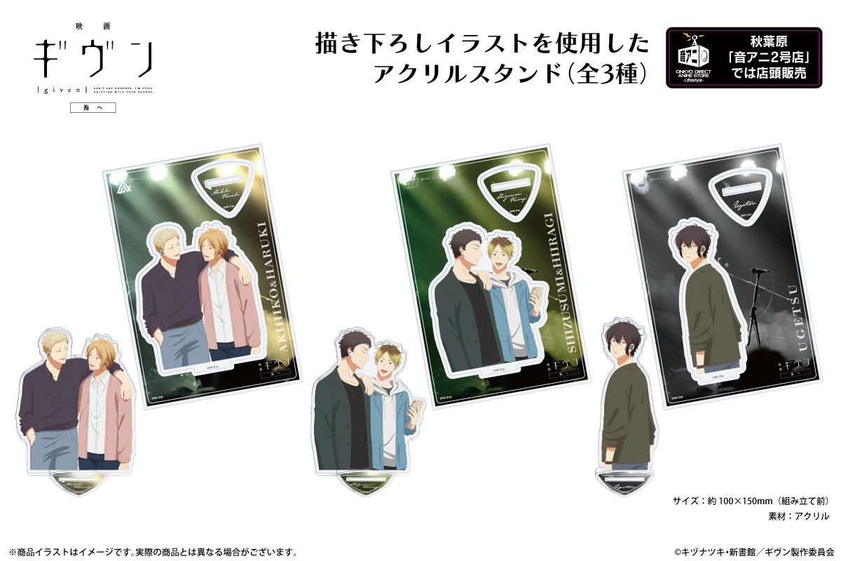 映画 ギヴン 海へ』録り下ろしボイス搭載コラボワイヤレスイヤホン受注