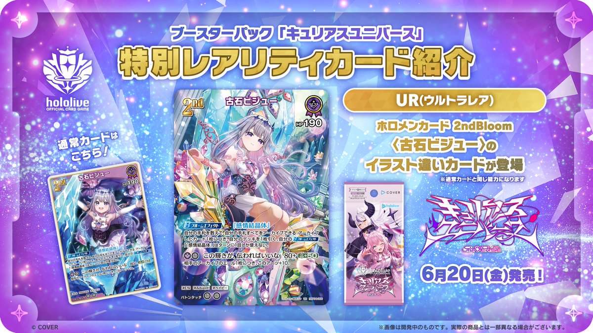 ホロカ 今日のカード紹介】 6月20日(金)発売のブースターパック