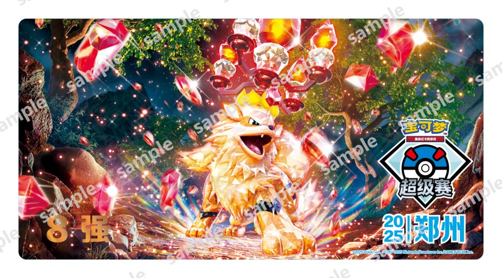 WCS2025 限定プレイマット ウインディ ポケモン