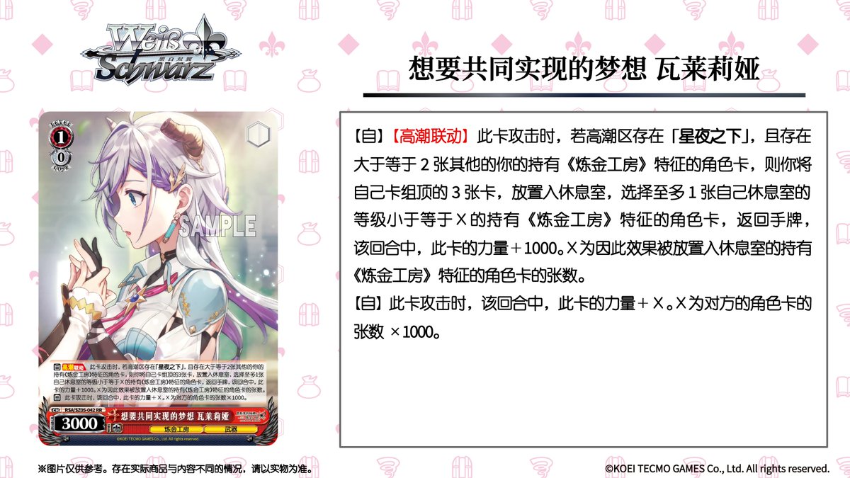 先行公開 BP レスレリアーナのアトリエ カード集め+日本語訳