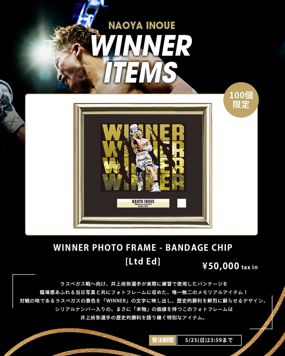 勝利記念グッズ受注販売中📣 ラスベガス戦へ向け、井上尚弥選手が実際