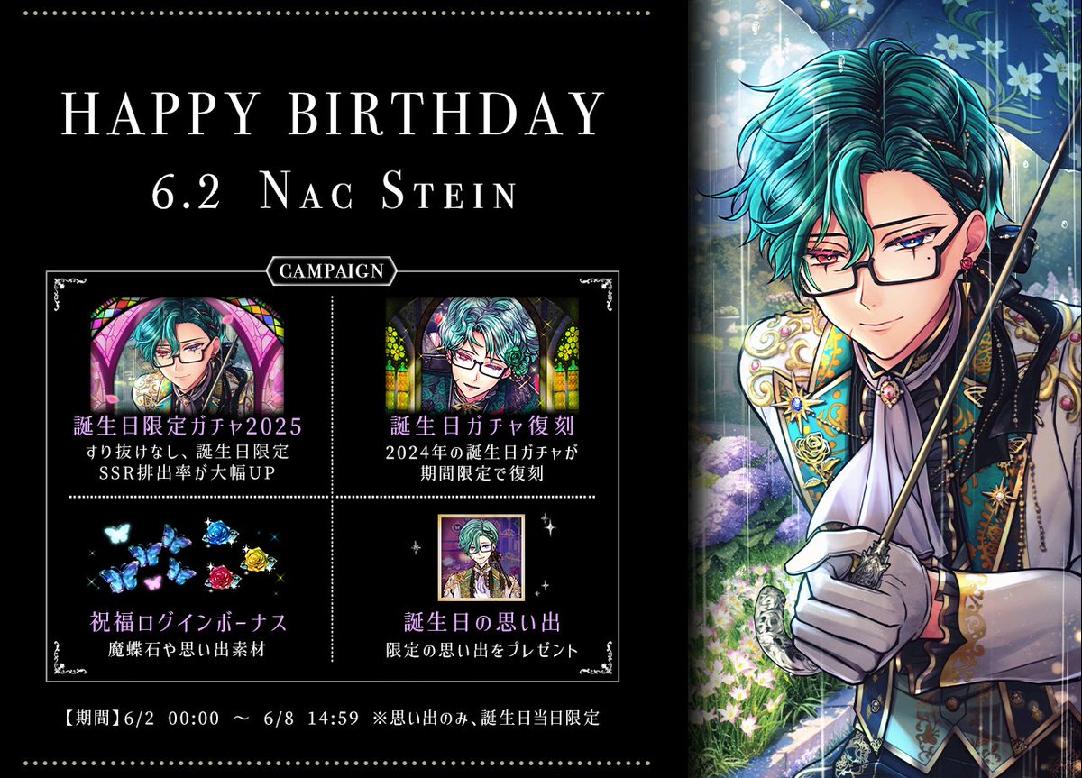 🌹HAPPY BIRTHDAY NAC🌹 6月2日はナックの誕生日🎂 本日よりバースデー